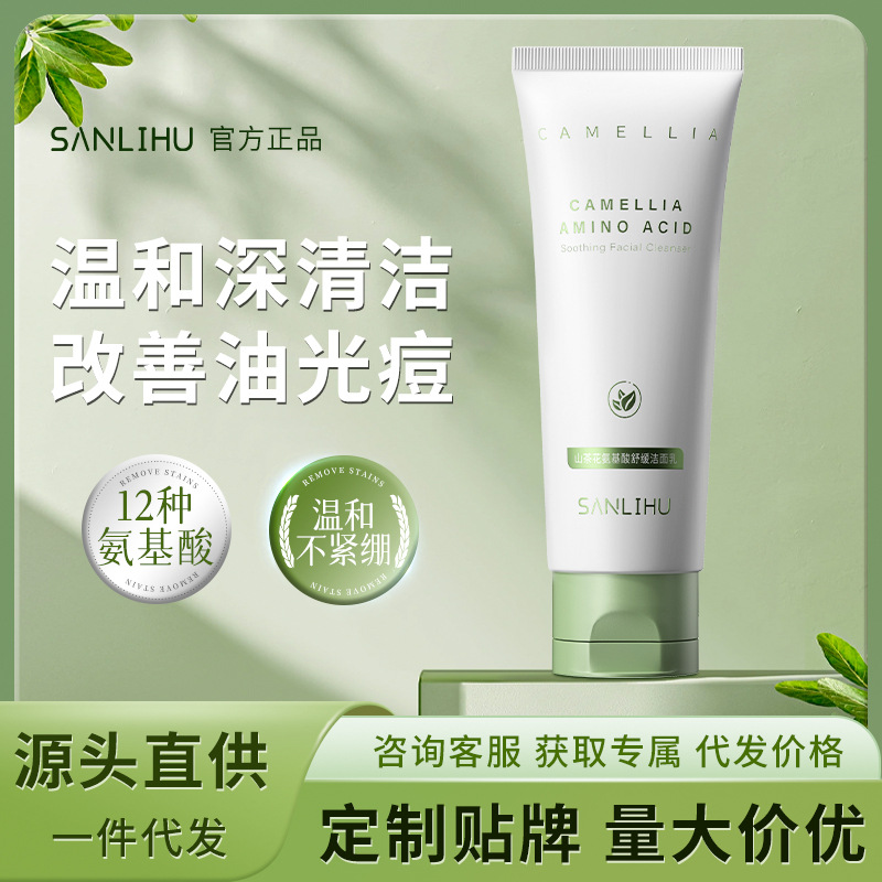 厂家直销氨基酸洁面乳控油深层清洁山茶花洗面奶